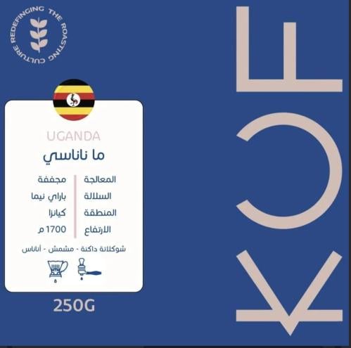 كوف - اوغندا مانناسي