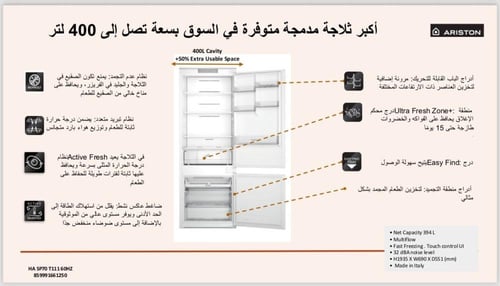 ثلاجة بلت ان 70 سم اريستون