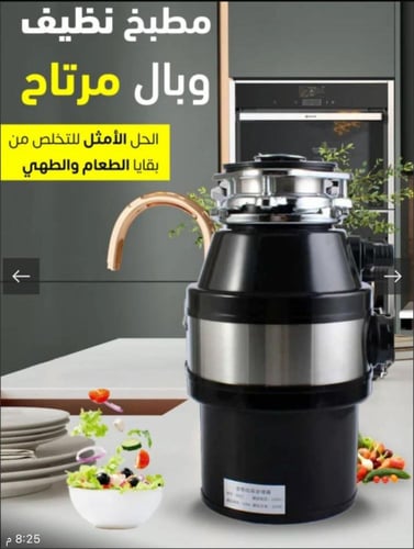 جهاز التخلص من المخلفات وبقايا الطعام والطهي
