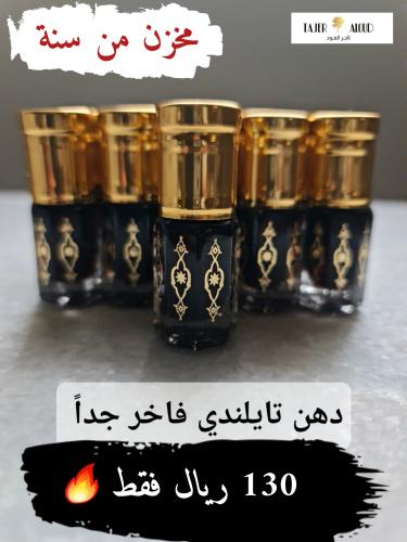 التايلندي الفاخر