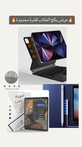 بكج الطلاب️"لفترة محدودة