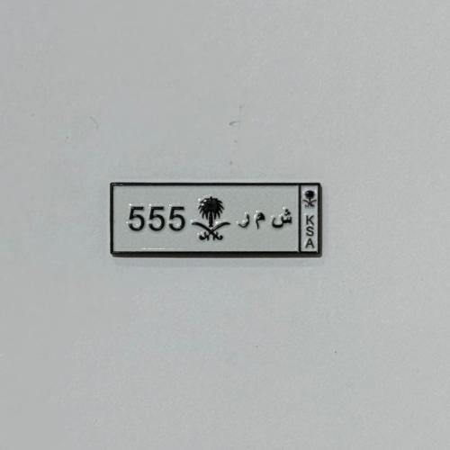 شمر 555 | ملصق حديد