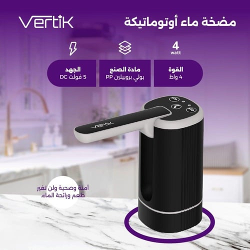 مضخة ماء اوتوماتيكية من فيرتك