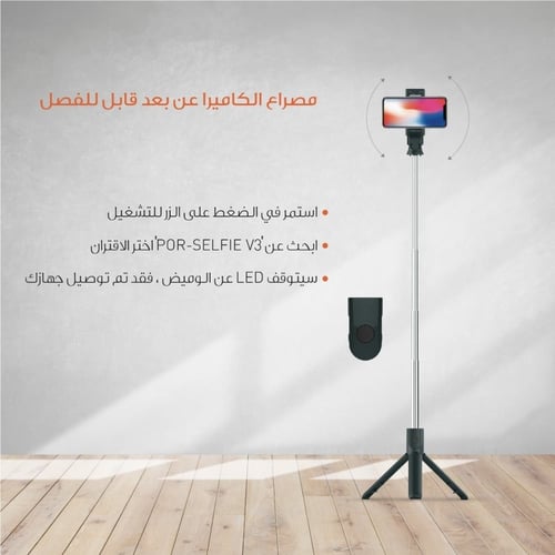 عصا سلفي وحامل ثلاثي من بورودو