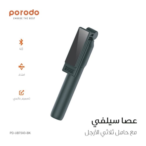 عصا سلفي وحامل ثلاثي من بورودو