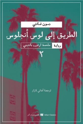الطريق إلى لوس أنجلوس - جون فانتي