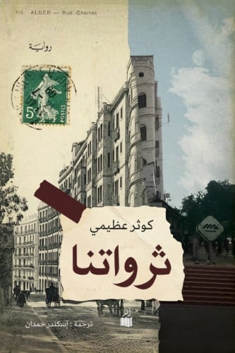 ثرواتنا