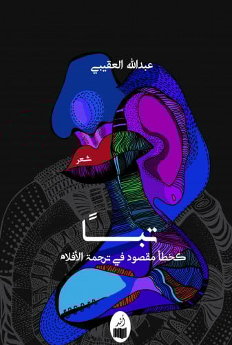 تباً كخطأ مقصود في ترجمة الأفلام