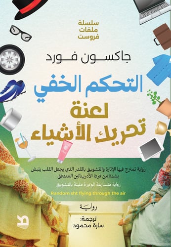 التحكم الخلفي - جاكسون فورد