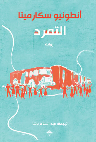 التمرد - أنطونيو سكارميتا
