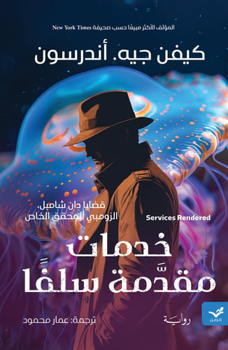 خدمات مقدمة سلفاً - كيفن جيه. أندرسون