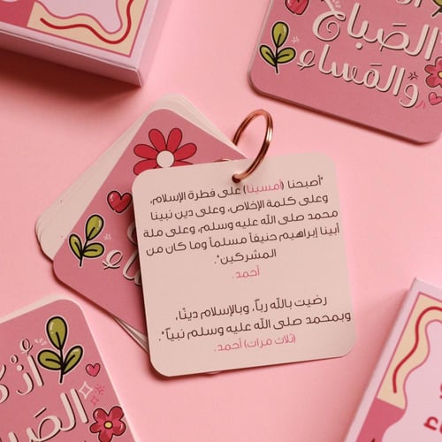 ميدالية الأذكار - وردي