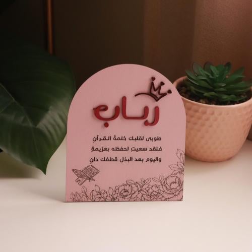 لوحة مكتب لخاتمات القران