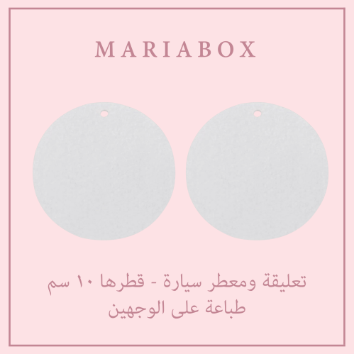 تعليقة ومعطر سيارة