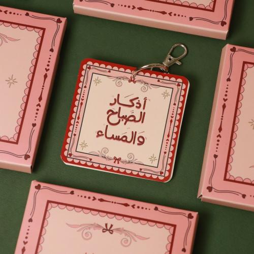 ميدالية الأذكار