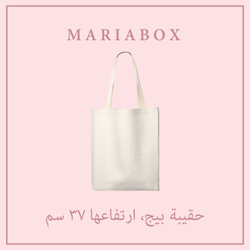 حقيبة توت باق