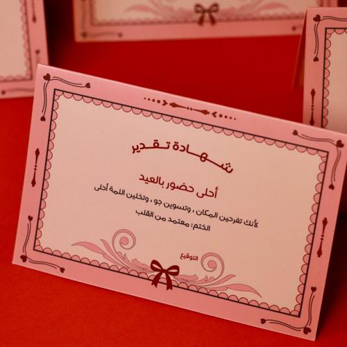 كرت العيد - أحلى حضور بالعيد