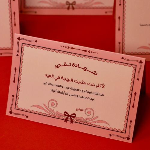 كرت العيد - أكثر بنت نشرت البهجة