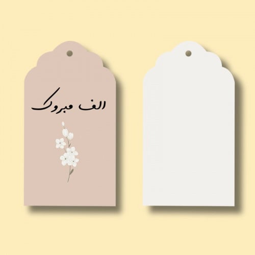 تاق الف مبروك