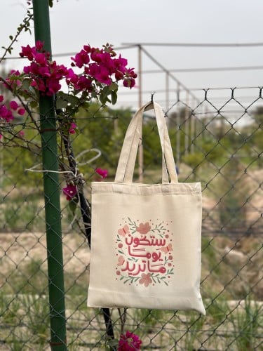 توت باق ستكون يوما ماتريد