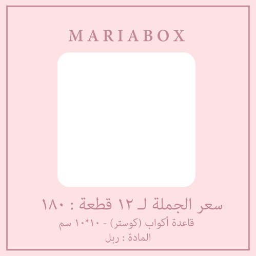 ١٢ كوستر ( قاعدة كوب )