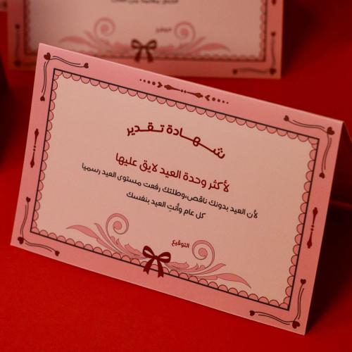 كرت العيد - أكثر وحدة العيد لايق عليها