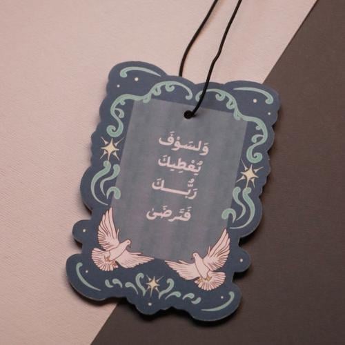 معطر سيارة (ولسوف يعطيك ربك ..