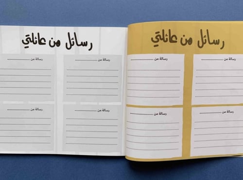 مفكرة اهلاً صغيري - أزرق