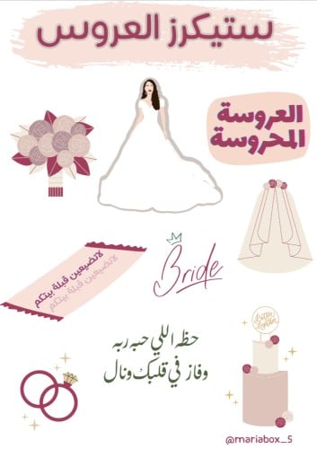 ستيكرز العروس
