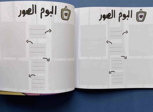 مفكرة اهلاً صغيري - أزرق