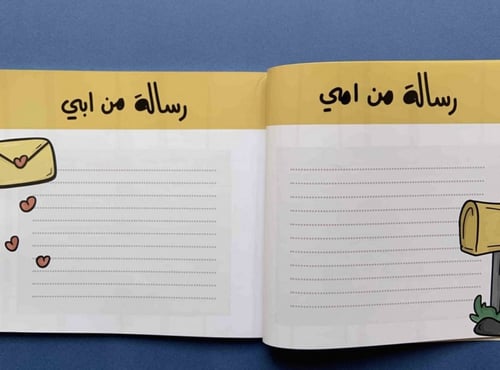 مفكرة اهلاً صغيري - أزرق