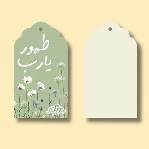 تاق طهور يارب