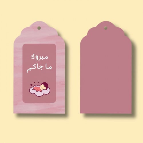 تاق مبروك ما جاكم