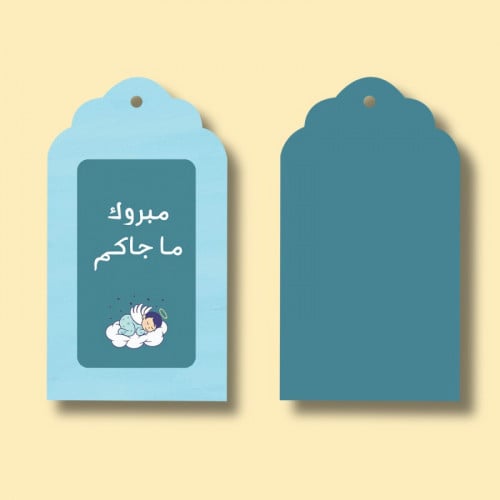 تاق مبروك ما جاكم