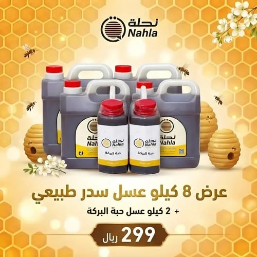 8 كيلو عسل سدر طبيعي + 2 كيلو عسل حبة البركة