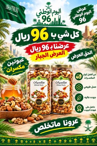 عسل بالمكسرات