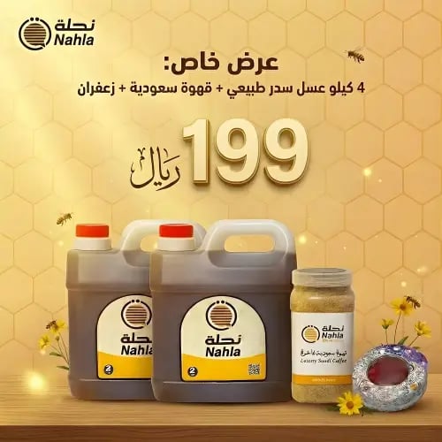 4 كيلو عسل سدر طبيعي + عبوة قهوة سعودية + عبوة زعف...