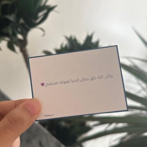 كرت اهداء مطبوع بعبارة من اختيارك