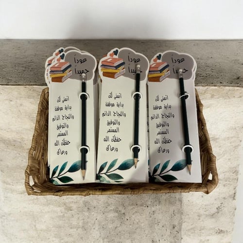 20 قلم توزيعات العودة للمدارس مع السلة | عودا حميد