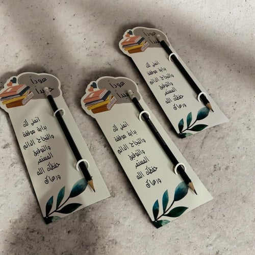 20 قلم توزيعات العودة للمدارس مع السلة | عودا حميد