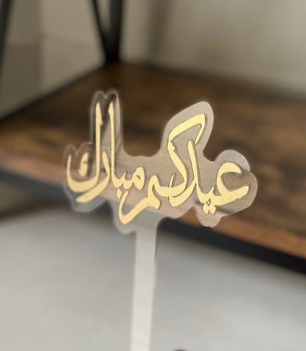 تغريسة اكريلك عيدكم مبارك