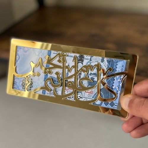 ظرف اكريلك لمبلغ مالي