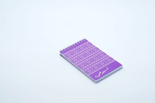 مفكرة أسبوعي | تصميم الخزامى