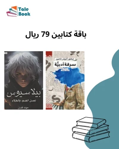 باقة كتابين 79 ريال عرض اليوم الوطني
