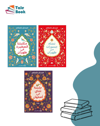مؤلفات مرجان كمالي