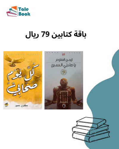 باقة كتابين 79 ريال عرض اليوم الوطني