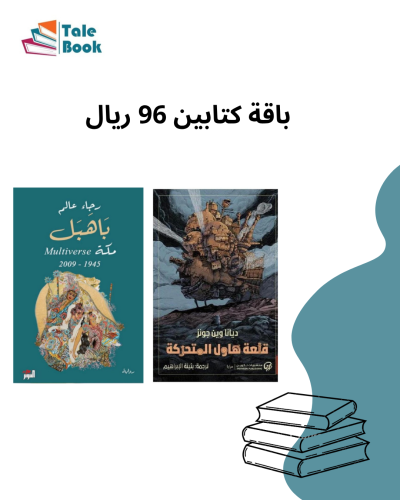 باقة كتابين 96 عرض اليوم الوطني