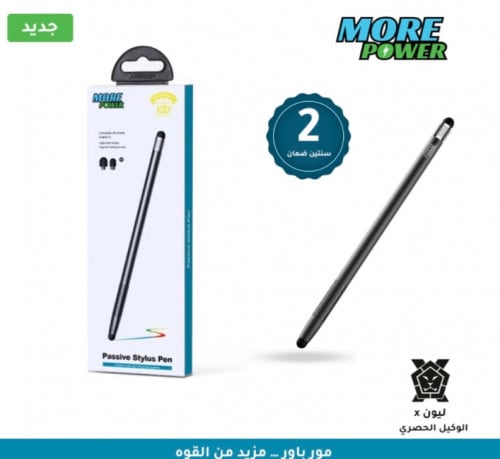 قلم لمس الكترونى مور بور لجميع الاجهزة | اقلام
