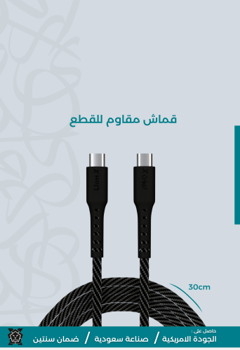 كبيل قماشي مور بور تايب سي الى تايب سي 30 سم | كيا...