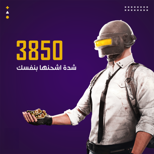 850+3000 شدة ببجى اشحنها بنفسك | شدات ببجى